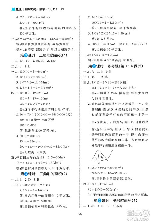 延边大学出版社2024年秋细解巧练五年级数学上册人教版答案