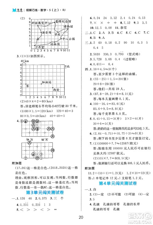 延边大学出版社2024年秋细解巧练五年级数学上册人教版答案