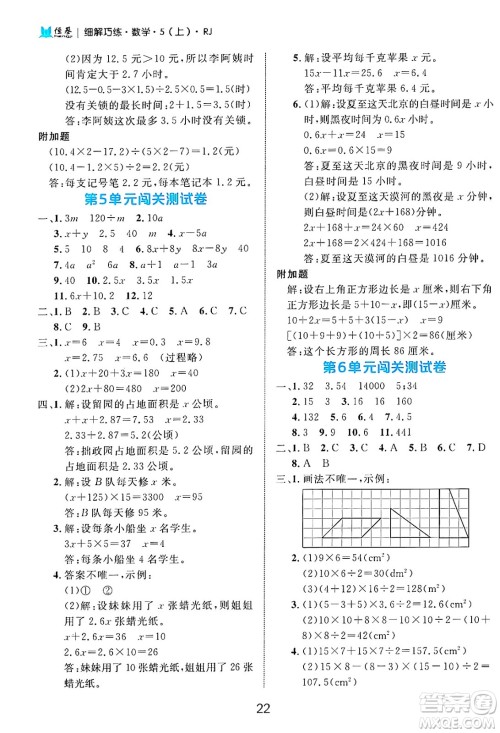 延边大学出版社2024年秋细解巧练五年级数学上册人教版答案