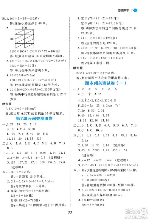 延边大学出版社2024年秋细解巧练五年级数学上册人教版答案