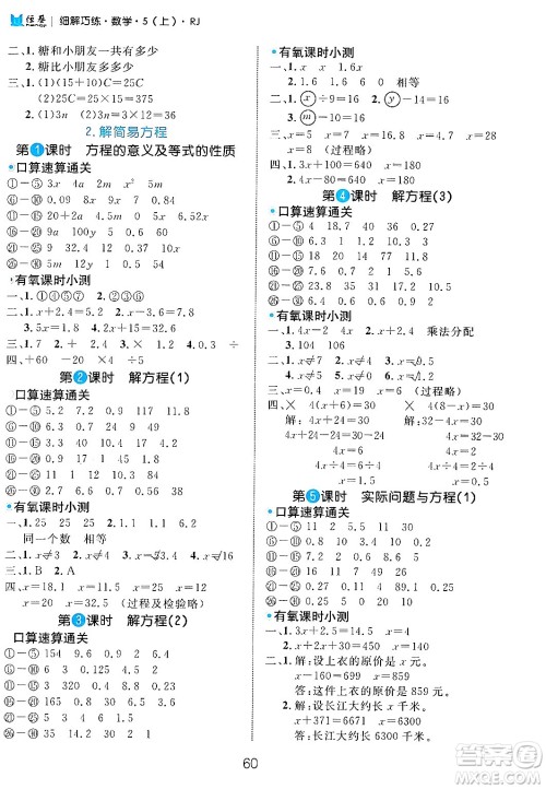 延边大学出版社2024年秋细解巧练五年级数学上册人教版答案