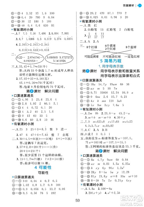 延边大学出版社2024年秋细解巧练五年级数学上册人教版答案