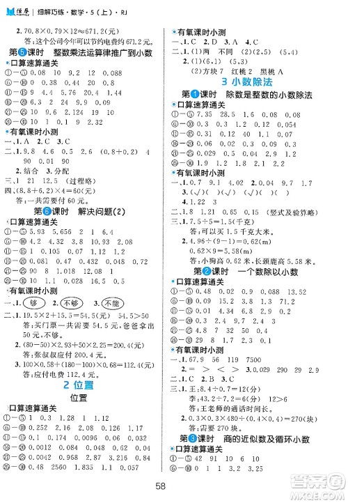 延边大学出版社2024年秋细解巧练五年级数学上册人教版答案