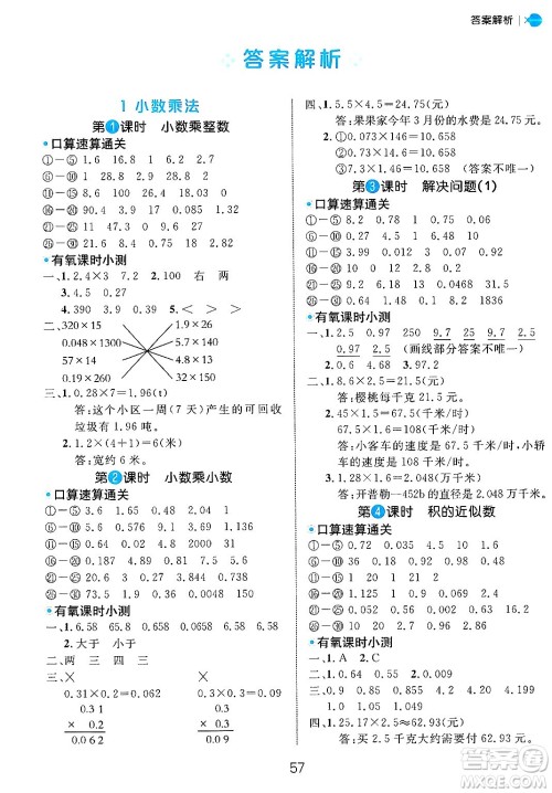 延边大学出版社2024年秋细解巧练五年级数学上册人教版答案