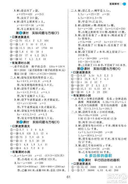 延边大学出版社2024年秋细解巧练五年级数学上册人教版答案