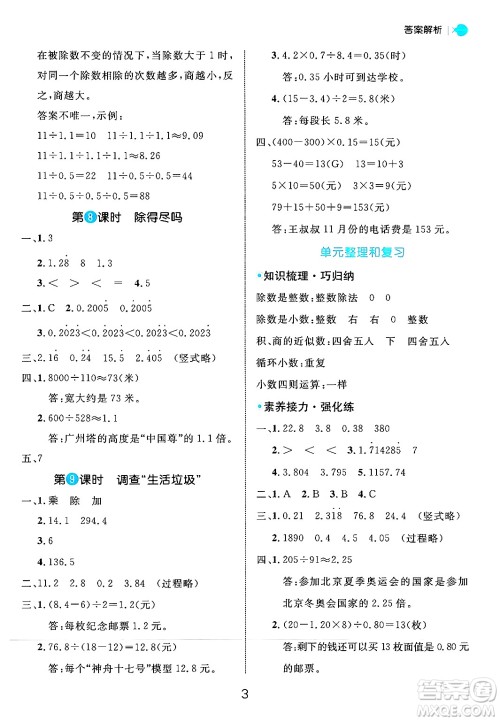 延边大学出版社2024年秋细解巧练五年级数学上册北师大版答案