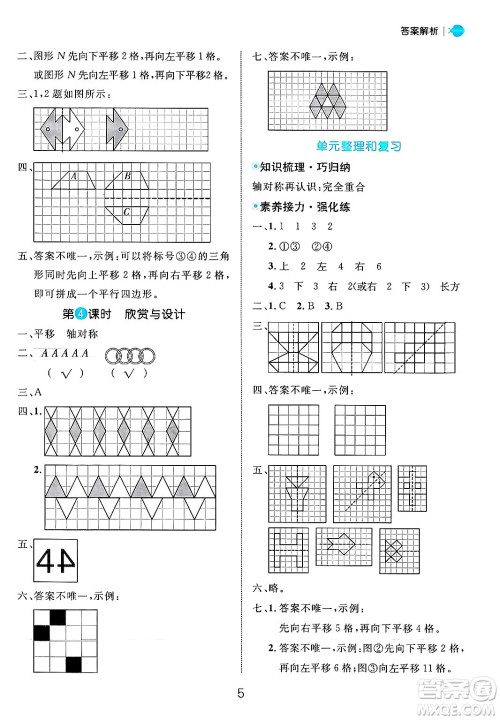 延边大学出版社2024年秋细解巧练五年级数学上册北师大版答案 延边大学出版社2024年秋细解巧练五年级数学上册北师大版答案