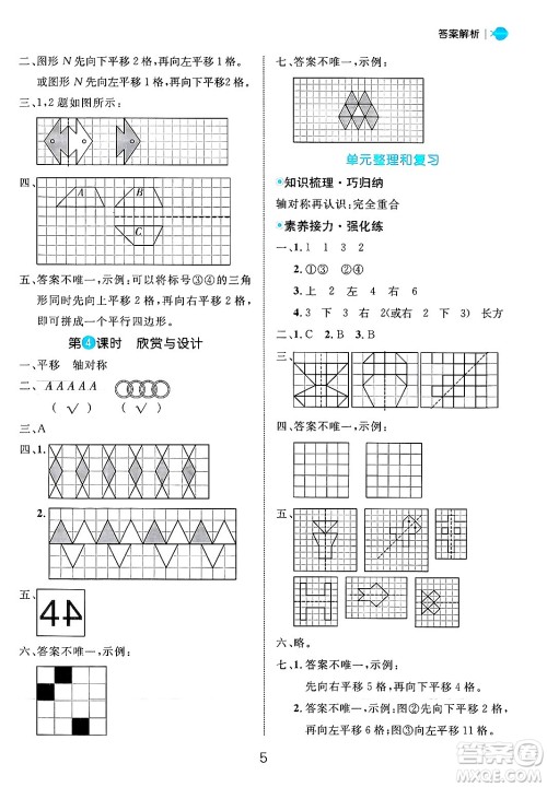 延边大学出版社2024年秋细解巧练五年级数学上册北师大版答案