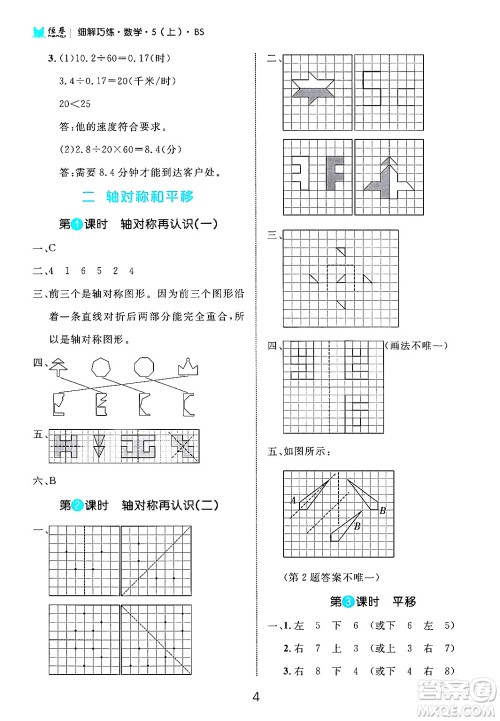 延边大学出版社2024年秋细解巧练五年级数学上册北师大版答案