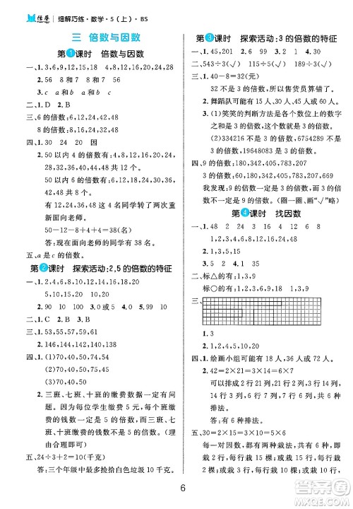 延边大学出版社2024年秋细解巧练五年级数学上册北师大版答案