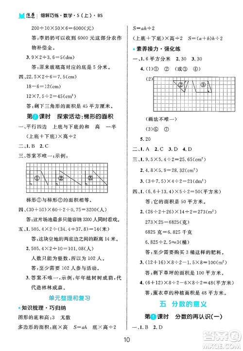 延边大学出版社2024年秋细解巧练五年级数学上册北师大版答案