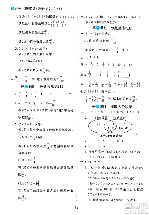 延边大学出版社2024年秋细解巧练五年级数学上册北师大版答案