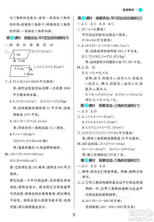 延边大学出版社2024年秋细解巧练五年级数学上册北师大版答案