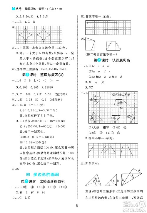 延边大学出版社2024年秋细解巧练五年级数学上册北师大版答案