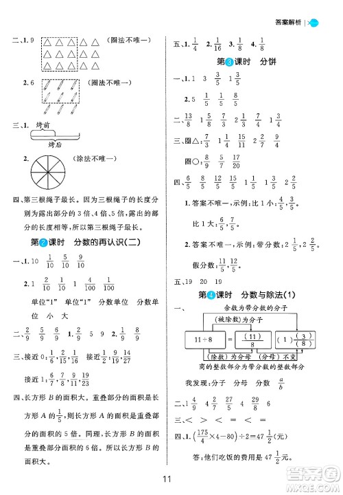 延边大学出版社2024年秋细解巧练五年级数学上册北师大版答案