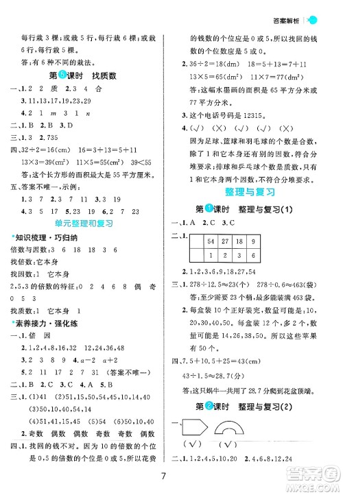 延边大学出版社2024年秋细解巧练五年级数学上册北师大版答案