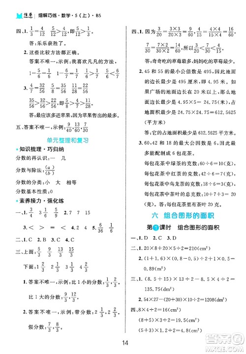 延边大学出版社2024年秋细解巧练五年级数学上册北师大版答案