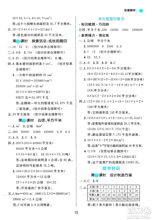 延边大学出版社2024年秋细解巧练五年级数学上册北师大版答案