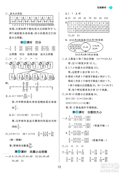 延边大学出版社2024年秋细解巧练五年级数学上册北师大版答案 延边大学出版社2024年秋细解巧练五年级数学上册北师大版答案