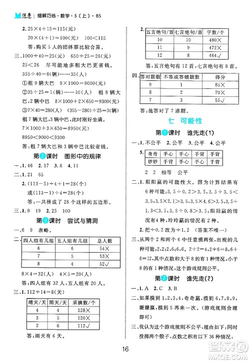 延边大学出版社2024年秋细解巧练五年级数学上册北师大版答案 延边大学出版社2024年秋细解巧练五年级数学上册北师大版答案