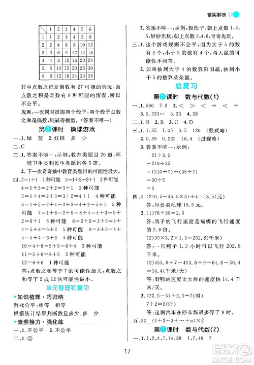 延边大学出版社2024年秋细解巧练五年级数学上册北师大版答案