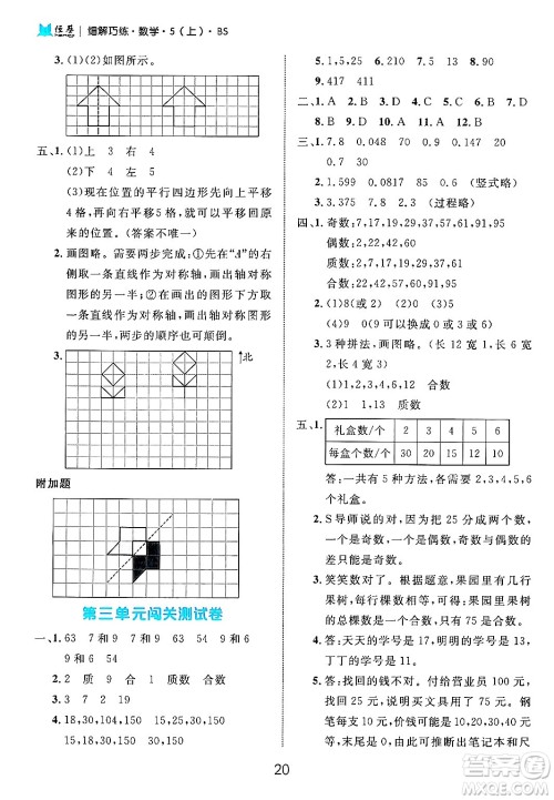 延边大学出版社2024年秋细解巧练五年级数学上册北师大版答案 延边大学出版社2024年秋细解巧练五年级数学上册北师大版答案