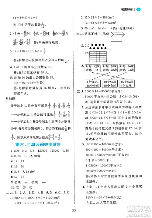 延边大学出版社2024年秋细解巧练五年级数学上册北师大版答案