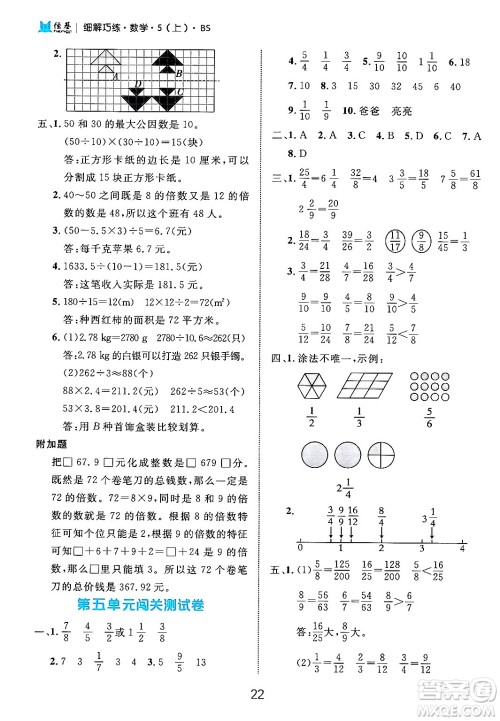 延边大学出版社2024年秋细解巧练五年级数学上册北师大版答案