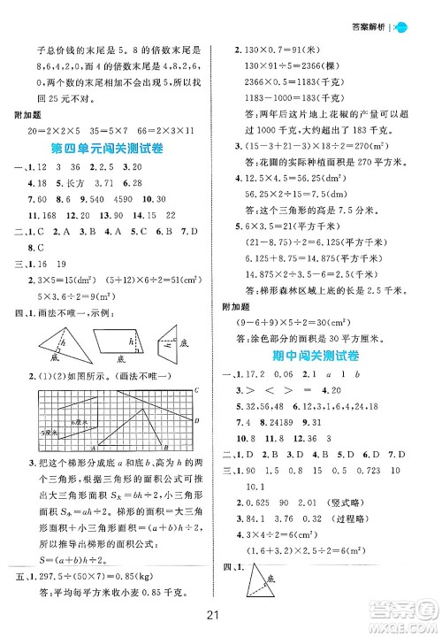 延边大学出版社2024年秋细解巧练五年级数学上册北师大版答案