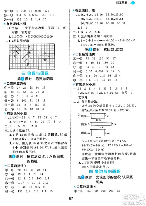 延边大学出版社2024年秋细解巧练五年级数学上册北师大版答案