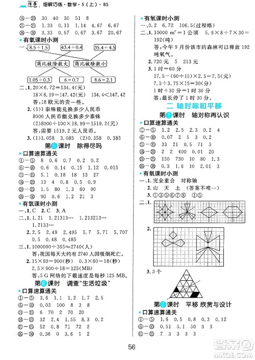 延边大学出版社2024年秋细解巧练五年级数学上册北师大版答案