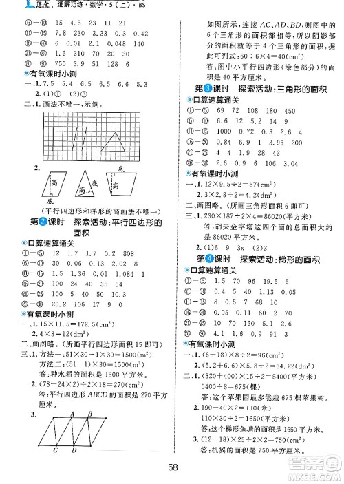 延边大学出版社2024年秋细解巧练五年级数学上册北师大版答案