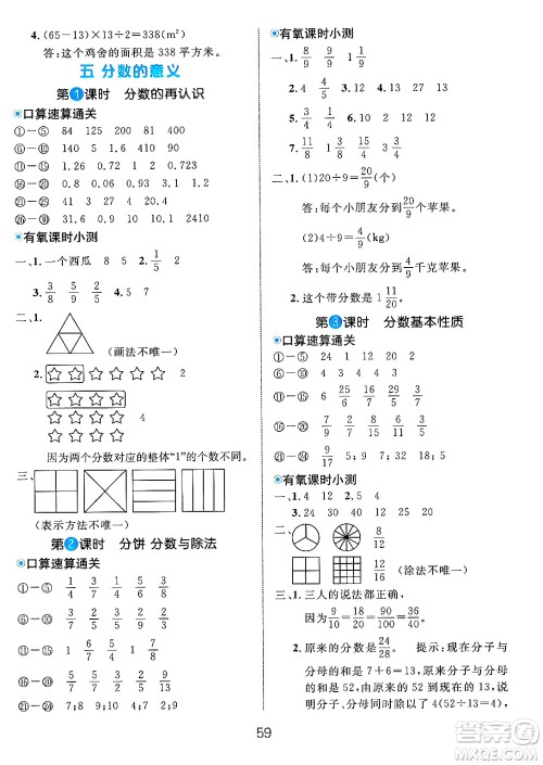 延边大学出版社2024年秋细解巧练五年级数学上册北师大版答案