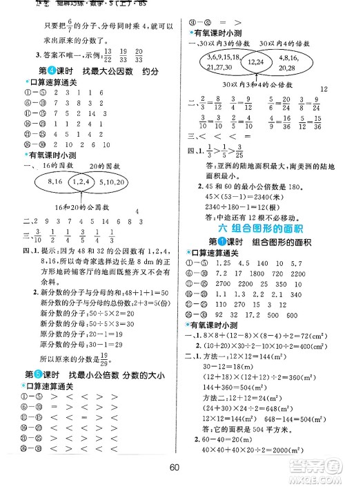 延边大学出版社2024年秋细解巧练五年级数学上册北师大版答案