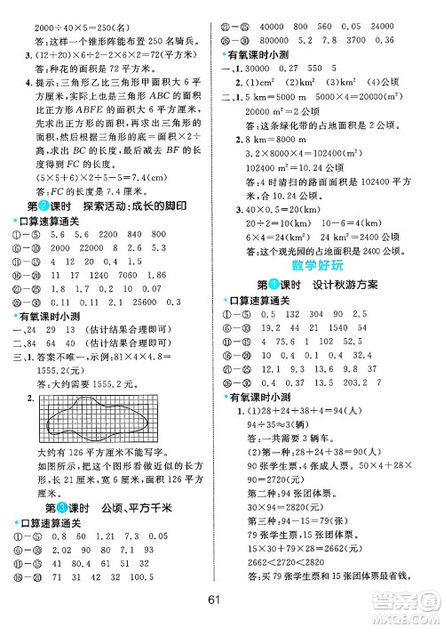 延边大学出版社2024年秋细解巧练五年级数学上册北师大版答案