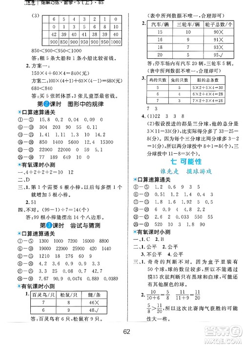 延边大学出版社2024年秋细解巧练五年级数学上册北师大版答案