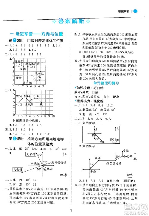 延边大学出版社2024年秋细解巧练五年级数学上册青岛版答案