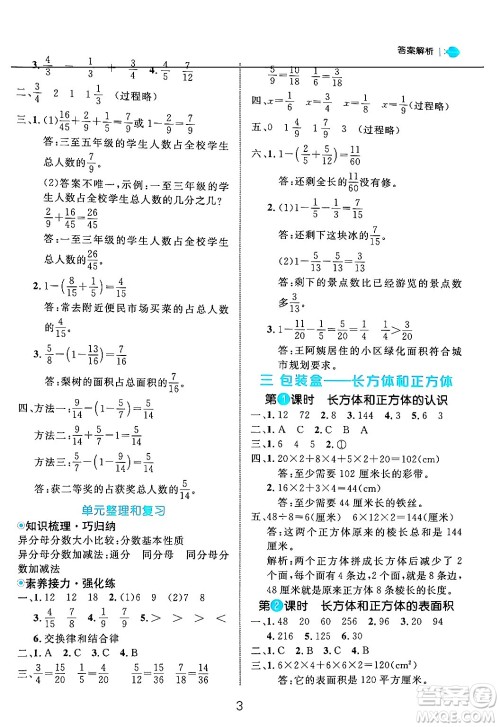 延边大学出版社2024年秋细解巧练五年级数学上册青岛版答案