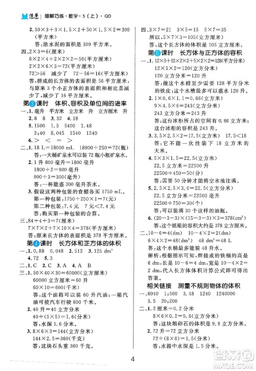 延边大学出版社2024年秋细解巧练五年级数学上册青岛版答案