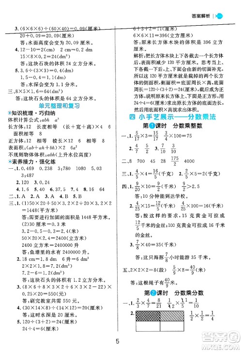 延边大学出版社2024年秋细解巧练五年级数学上册青岛版答案