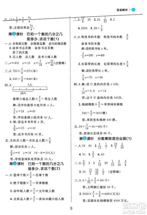 延边大学出版社2024年秋细解巧练五年级数学上册青岛版答案