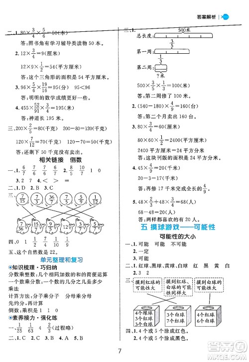 延边大学出版社2024年秋细解巧练五年级数学上册青岛版答案