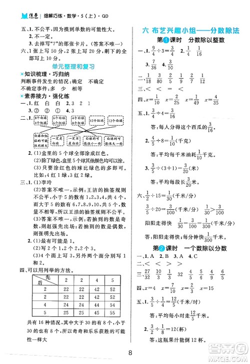 延边大学出版社2024年秋细解巧练五年级数学上册青岛版答案