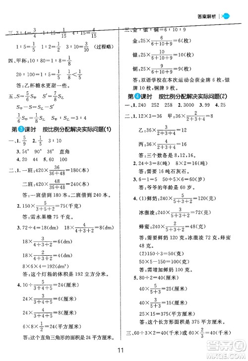 延边大学出版社2024年秋细解巧练五年级数学上册青岛版答案