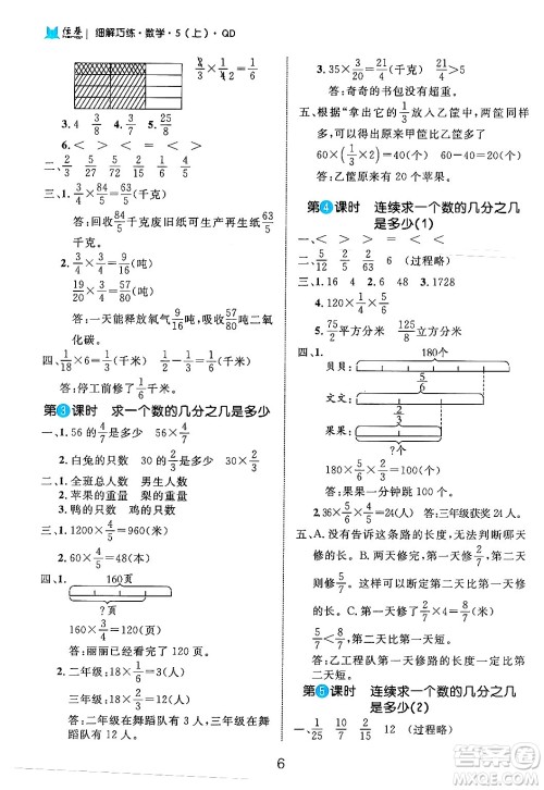 延边大学出版社2024年秋细解巧练五年级数学上册青岛版答案