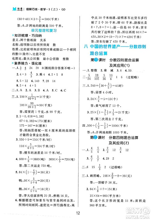 延边大学出版社2024年秋细解巧练五年级数学上册青岛版答案