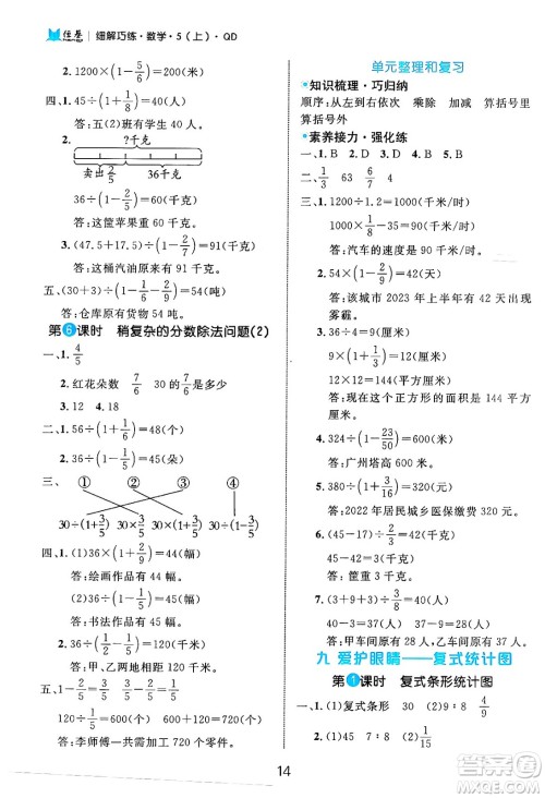 延边大学出版社2024年秋细解巧练五年级数学上册青岛版答案