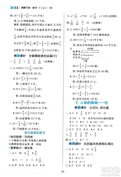 延边大学出版社2024年秋细解巧练五年级数学上册青岛版答案