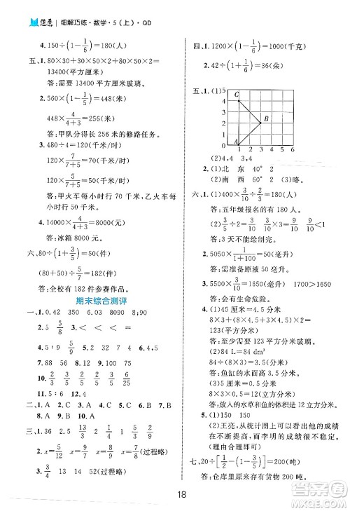 延边大学出版社2024年秋细解巧练五年级数学上册青岛版答案