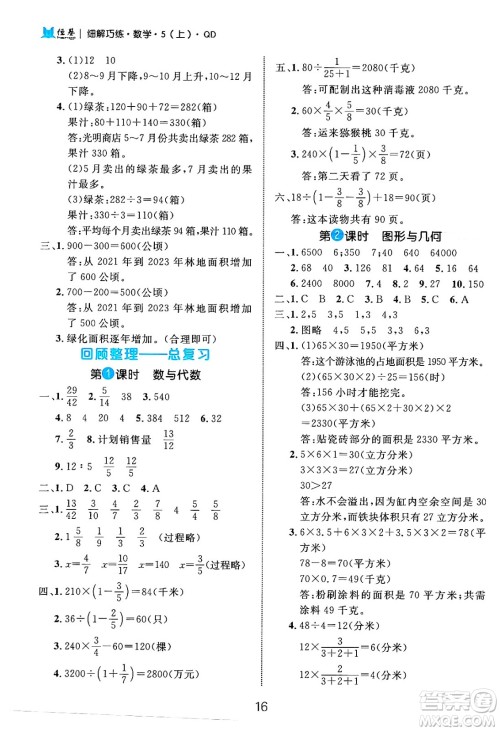 延边大学出版社2024年秋细解巧练五年级数学上册青岛版答案